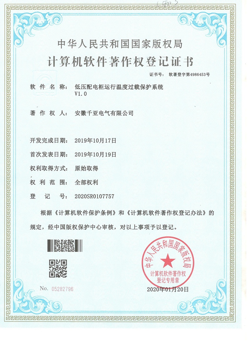 低壓配電柜運行溫度過載保護系統(tǒng)